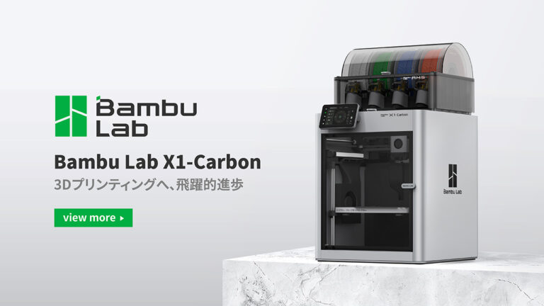Bambu Lab X1-Carbon 3Dプリンター　本体 BambuLab X1-Carbon - AIで進化した先端3Dプリンタ – AFINIA Japan